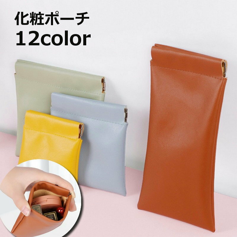 送料無料 化粧ポーチ 化粧ケース アクセサリーポーチ イヤホンケース マルチポーチ コンパクト 収納袋 小物入れ 携帯用 持ち運び 持ち歩き メイク用品 メイクポーチ