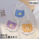 送料無料 ペット用スタイ よだれかけ ペット用品 ドッグウェア アクセサリー 犬 猫 イヌ ネコ フラワー お花 チェック柄 フリル おしゃれ かわいい キュー...