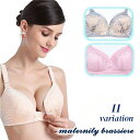 送料無料 マタニティブラ 授乳ブラ ブラジャー 下着 レディース 女性 単品 おしゃれ かわいい 妊婦 産前 産後 ママ 前開き 3/4カップ 4段ホック スナップボタン インナー 調整可能 レース 婦人用 上品