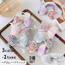 送料無料 ヘアゴム ヘアクリップ 2個セット ヘアアクセサリー 髪飾り キッズ ジュニア 女の子 子供 人魚姫 リボン フェイクパール かわいい きれいめ おし...