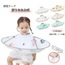 送料無料 散髪ケープ キッズ ベビー 子供 散髪用品 エプロン マント ヘアカット ヘアーカット 自宅 家庭用 セルフ 美容 理容 理髪 直径60cm 衛生日用品 おうちカット 折りたたみ式 コンパクト収納 飛び散り防止 マジック テープ プリント 総柄 魚 海 猫 ねこ ネコ 動物 恐竜