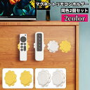 送料無料 マグネットリモコンホルダー 2個セット 壁掛け収納 小物収納 壁面収納 磁石 貼付け リビング キッチン ルーター リモコン 日用品雑貨 便利