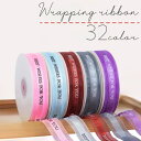 送料無料 ラッピングリボン 25mm 45m ギフト プレゼント クリスマス 文字入り アルファベット 贈り物 装飾 シアー 透け感 手芸 手作り 包装 梱包 ...