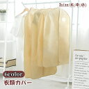 送料無料 衣類カバー 洋服カバー 衣類収納ボックス 前開き 不織布 無地 単色 クリア 透明 シンプル 便利 ジッパー ファスナー フルカバー 型崩れ防止 ほこり除け クローゼット アウター スーツ コート