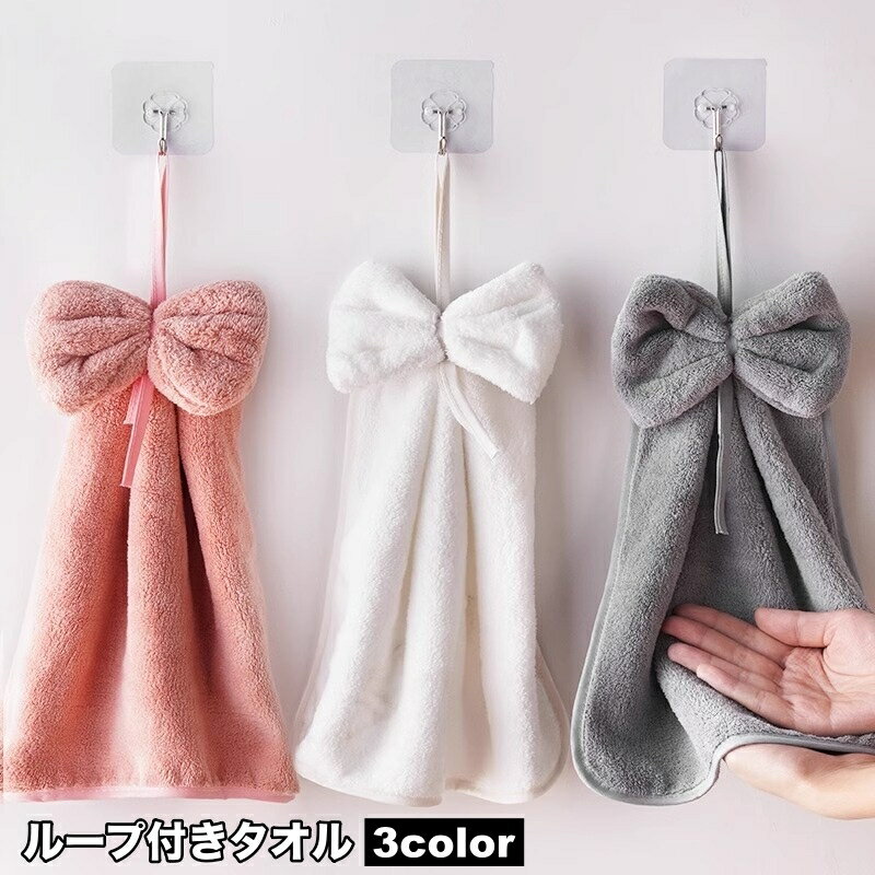 送料無料 ループ付きタオル お手拭き 吊り下げ 手洗い リボン りぼん ハンドタオル 布巾 ふきん かわいい 洗面所 台所 子供用 キッズ ベビー キッチン雑貨 子ども用 こども