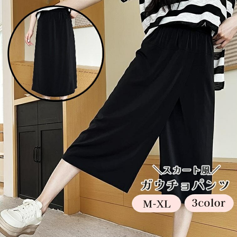 送料無料 ガウチョパンツ スカーチョ ワイドパンツ レディース 女性 ボトムス キュロット 八分丈 スカート風 ハイウエスト 無地 単色 シンプル