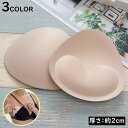 送料無料 ブラパッド ブラパット 1ペア 三角 厚さ2cm 付け替え 交換 取り外し ブラジャーパッド レディース