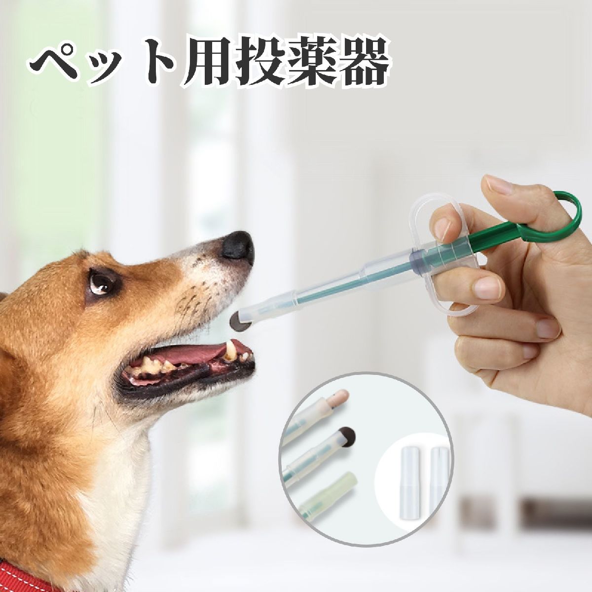 送料無料 投薬器 ペット用 シリンジ ディスペンサー プッシュ式 注射器型 フィーダー お薬 サプリ ...