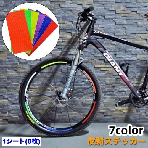 送料無料 反射ステッカー 反射テープ 自転車ホイール用 自転車用品 自転車グッズ 夜間走行 安全対策 ...
