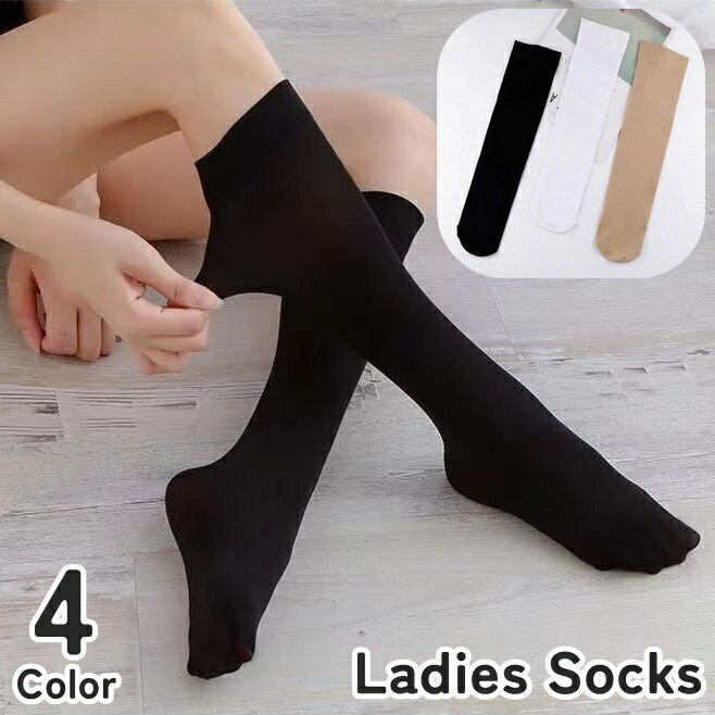 送料無料 ハイソックス 靴下 くつ下 レディース 女性 婦人 膝下 無地 単色 普段使い お出かけ シンプル 定番 オフィス 春秋