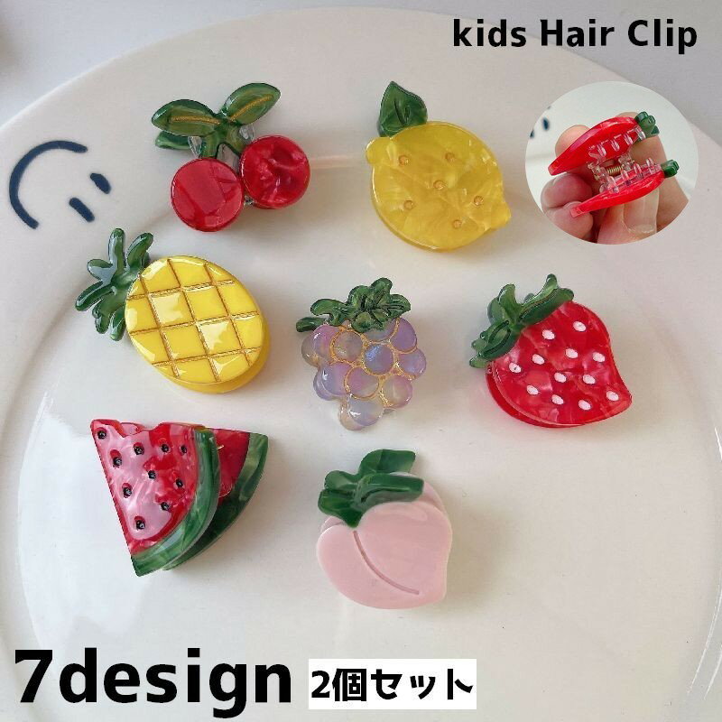 送料無料 ヘアクリップ 2個セット バンスクリップ ミニクリップ クリップ 髪留め 子供 キッズ 女の子 ヘアアクセサリー 果物 フルーツ おしゃれ かわいい