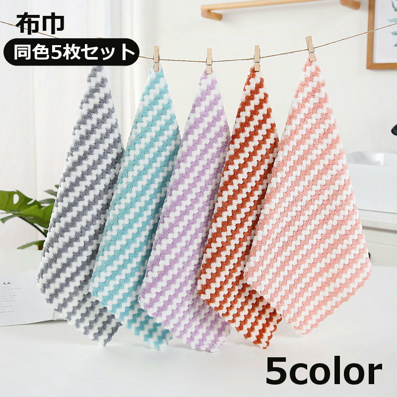 送料無料 布巾 ふきん 5枚セット カウンタークロス キッチンクロス 台拭き ハンドタオル キッチンタオル 台所用品 キッチン 掃除用品 おしゃれ かわいい インテリア