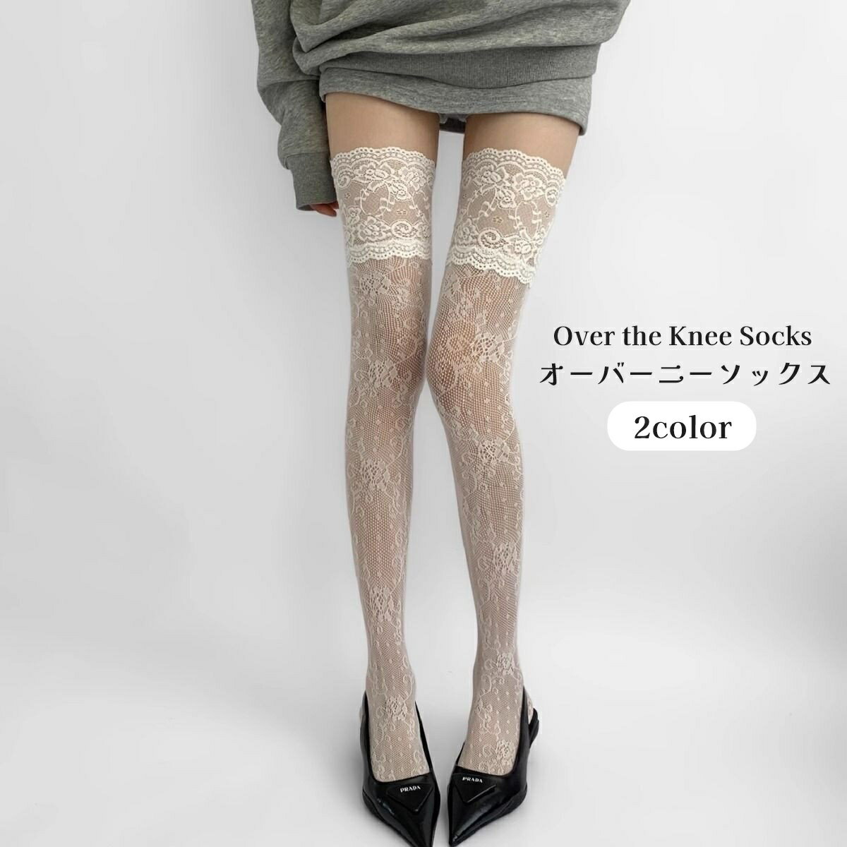 送料無料 オーバーニーソックス ニーハイソックスレディース 女性 ロング レース付き 花柄 網タイツ風 透け感 かわいい おしゃれ フェミニン ファッション