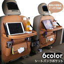 送料無料 シートバックポケット 車内収納 車載 バックシート カーシート 後部座席 単品 大容量 多機能 フェイクレザー 小物入れ 折りたたみテーブル付き 折り畳み 折り畳み傘入れ ペットボトルホルダー ティッシュケースホルダー iPad入れ スマホ入れ 収納 簡単取り付け ベル