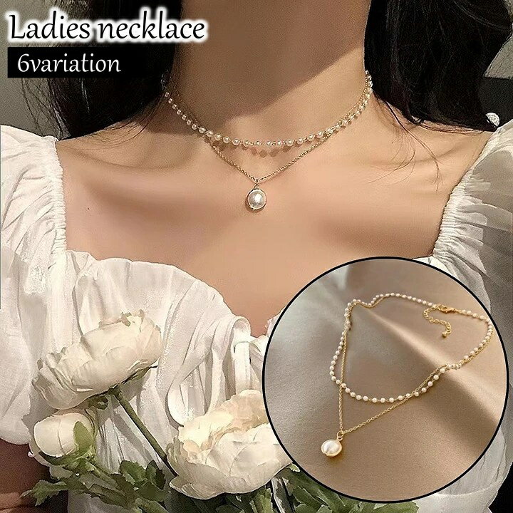 送料無料 ネックレス 2連風 3連風 重ね付け風 アクセサリー レディース 女性 フェイクパール チェーン パール調 上品 エレガント おしゃれ 華やか パーティ フォーマル プレゼント ギフト 誕生日 記念日 ファッション小物