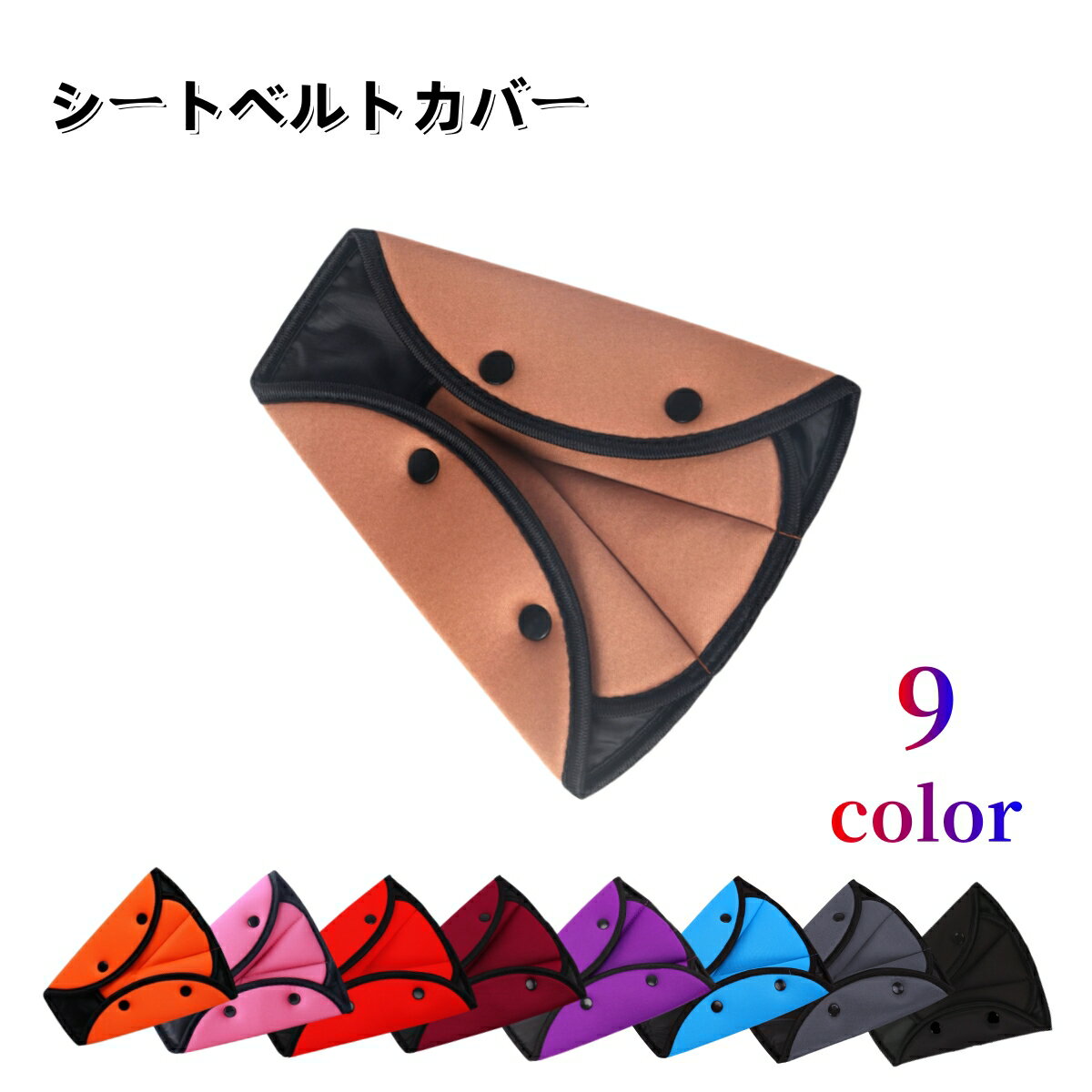 送料無料 シートベルトカバー シードベルトパッド カーアクセサリー カー用品 車用...