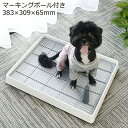 送料無料 犬用トイレ トイレトレー 小型犬 ペット トレーニング しつけ メッシュ マーキングポール付き 足上げ お掃除簡単 飛び散り防止 組み立て簡単 スノコ...