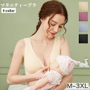 送料無料 マタニティーブラ ブラジャー 授乳ブラ レディース 女性用 インナー 下着 大きいサイズあり ハーフトップ フロントオープン フロントボタン ノンワイヤー 伸縮性 シンプル 無地 授乳用 産後 ママ お洒落 出産準備 マタニティーライフ