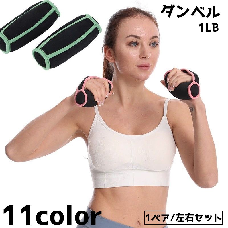 送料無料 ダンベル 鉄アレイ 左右セット 1ペア 重り トレーニング エクササイズ フィットネス 筋トレ 運動 スポーツ シンプル サンドダンベル