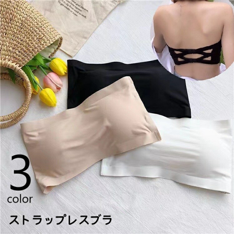 送料無料 ストラップレスブラ チューブトップブラ ブラジャー 女性 レディース インナー ノンワイヤーブラ 下着 カップ付き 肩紐なし ホック付き 単色 無地 バッククロス おしゃれ カジュアル シンプル