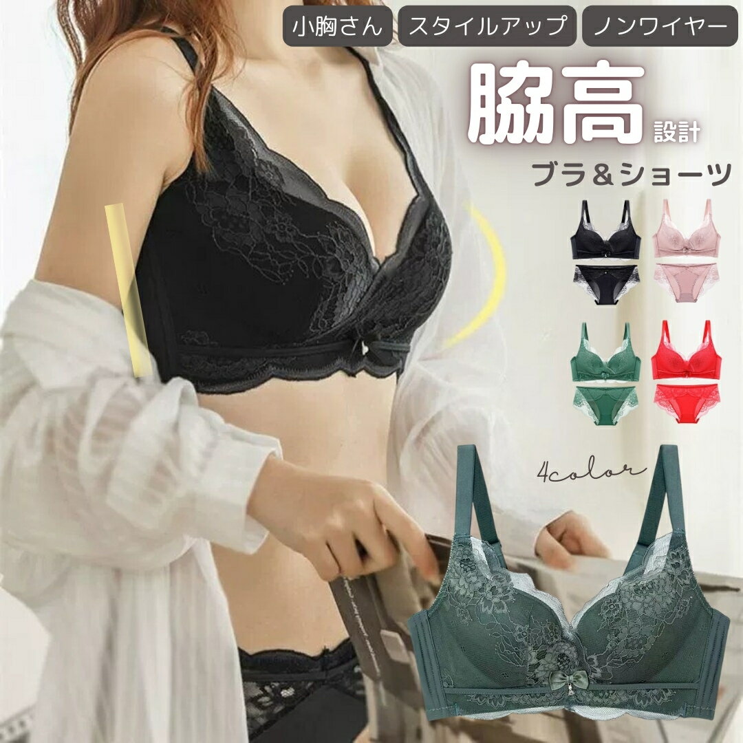 送料無料 ブラ&ショーツセット 上下セット ノンワイヤーブラ ブラジャー 小胸さん向け 下厚カップ 下着 女性 3/4カップ レース 脇高 ブラ ブラック 黒 ...