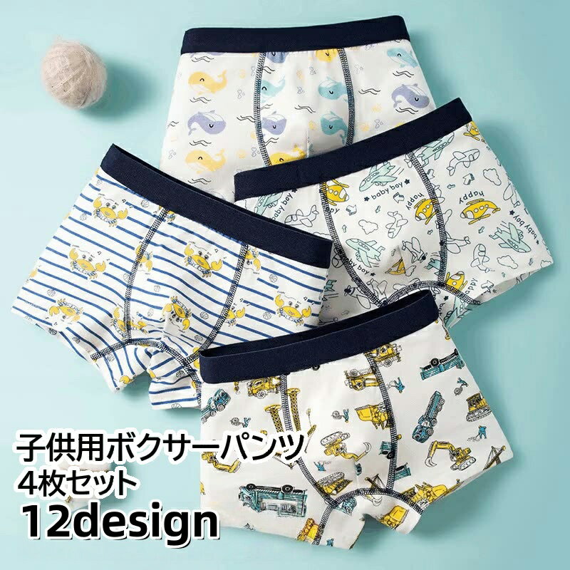 送料無料 ボクサーパンツ ボクサーショーツ 前閉じ 子供用 ベビー キッズ ジュニア ボクサーブリーフ プリント 車 恐竜 熊 ロゴ おしゃれ かっこいい 総柄 綿混素材 デイリー 普段使い