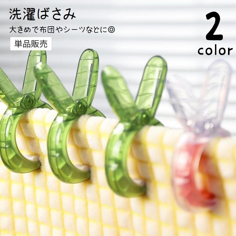 送料無料 洗濯ばさみ 洗濯バサミ 単品 洗濯クリップ 洗濯用品 物干しピンチ 布団バサミ 強力 竿用ピン..