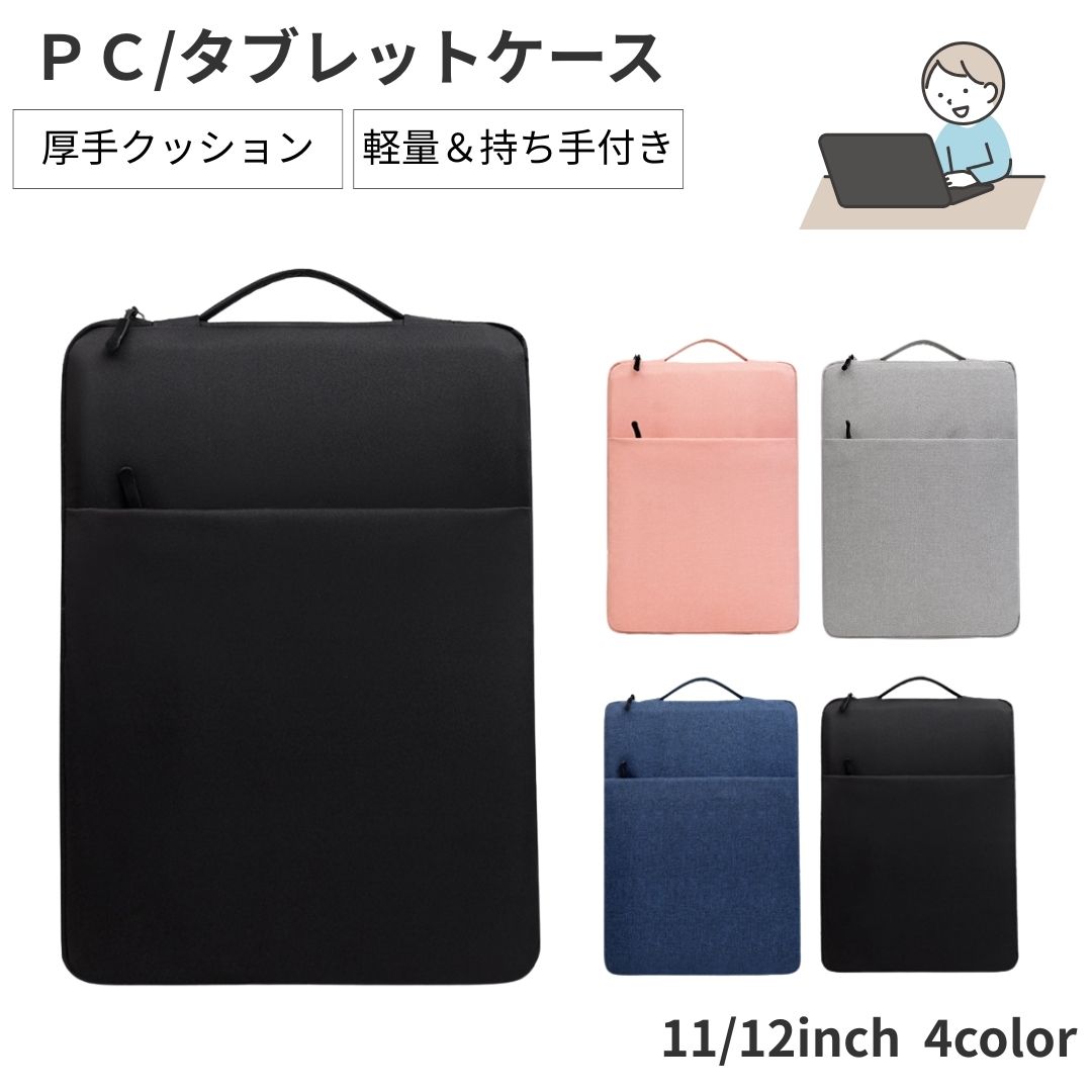 持ち手付き＆ポケット付きで便利◎ ノートパソコンケース(11／12インチ)です。 ランドセルにピッタリ入るサイズです。 【サイズについて】 画像をご参照ください。 【カラーについて】 生産ロットにより柄の出方や色の濃淡が異なる場合がございます。 お使いのモニターや撮影時の光の加減などにより 画像と実際の商品のカラーが異なる場合もございます。 予告なしにカラーやデザインなどの変更がある場合もございます。 【素材について】 ナイロン