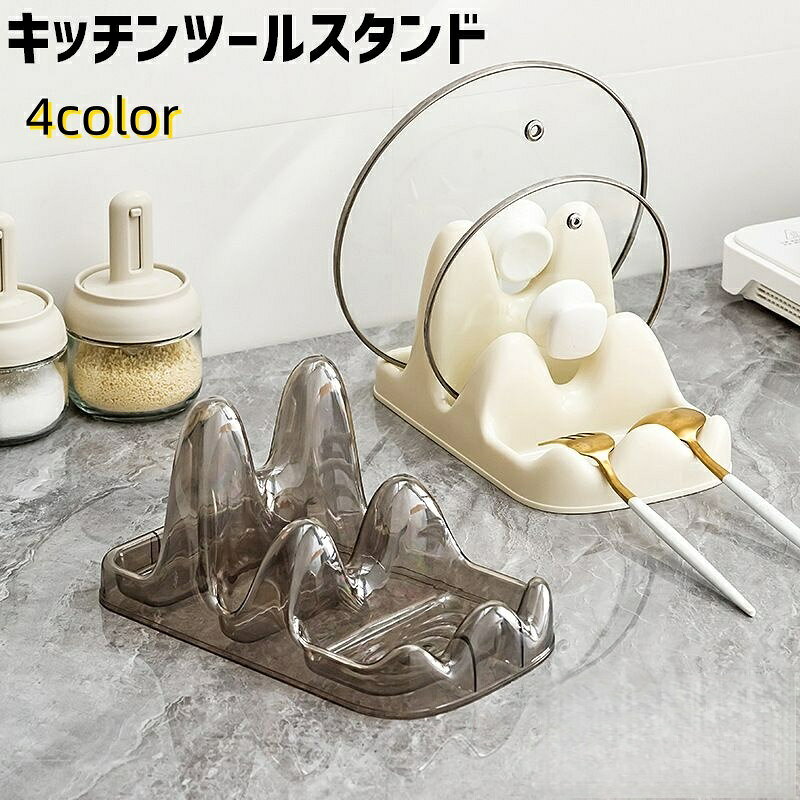 送料無料 キッチンツールスタンド 鍋蓋スタンド 鍋ふた 蓋 ふた ラック ホルダー キッチン用品 台所 まな板 おたま 菜箸 調理小物置き 整理 収納 便利 スッキリ スタイリッシュ かわいい シンプル おしゃれ