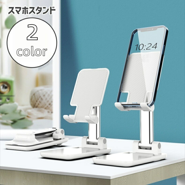 乐天商城 - 送料無料 スマホスタンド スマホホルダー スマートフォンスタンド スマホアクセサリー 折りたたみ 高さ調節可 角度調節可 スマホ立て