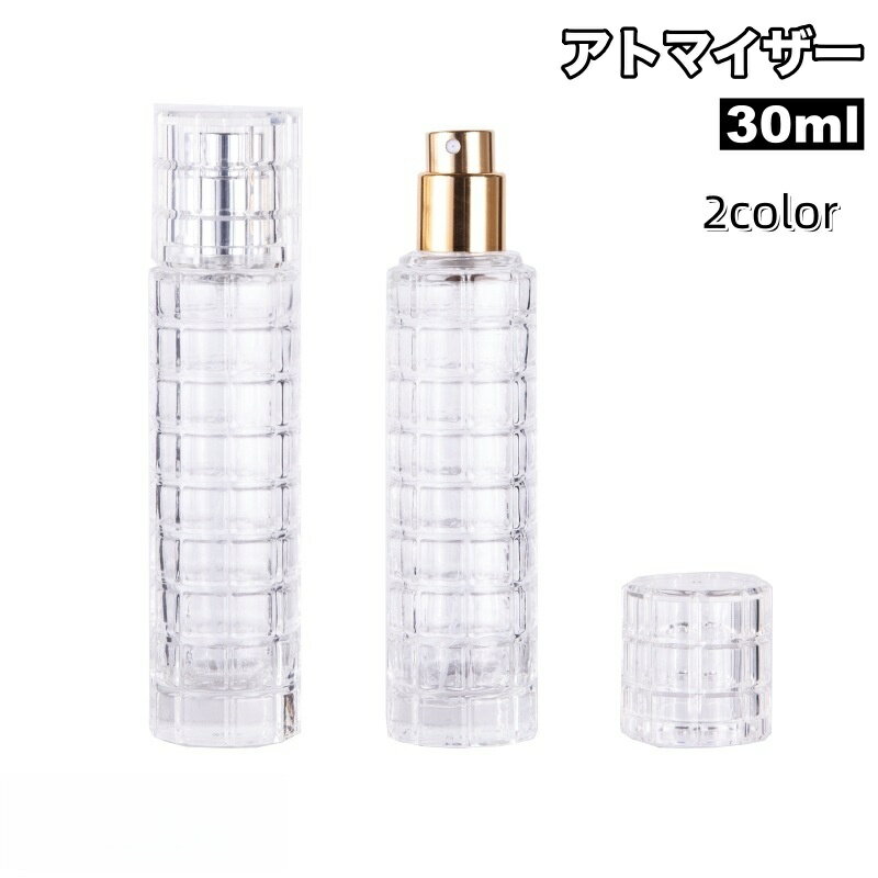 送料無料 アトマイザー 30ml 香水 詰め替え 容器 ボトル スプレー かわいい おしゃれ 高級感 コンパクト ミニ 持ち運び 携帯 便利