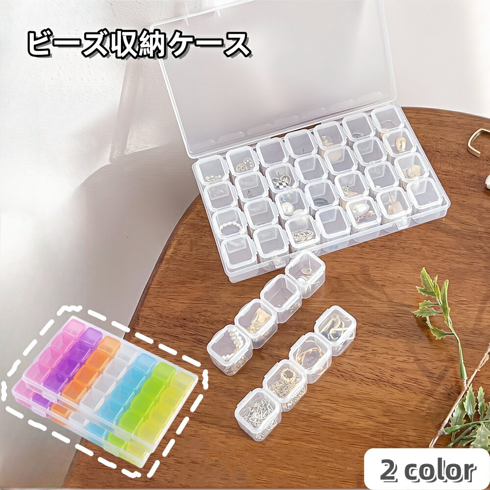 其它 - 送料無料 ビーズ収納ケース ビーズ収納ボックス 小分け 整理 透明 クリア 小物入れ アクセサリー ネイル パーツ 手芸 DIY ハンドメイド 手作り プラケース 便利 見える 箱 道具