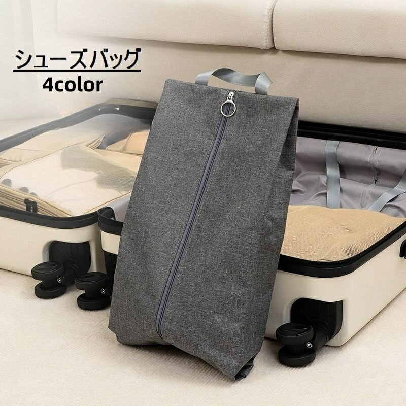 送料無料 シューズバッグ シューズケース シューズポーチ 持ち手付き メンズ レディース ユニセックス 旅行 ジム 無地 シンプル オックスフォード 防水 ファ...