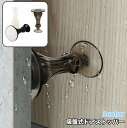 送料無料 ドアストッパー 単品 ドア止め ドアクッション 吸盤式 貼り付け シリコン 衝突防止 ぶつかり対策 インテリア雑貨