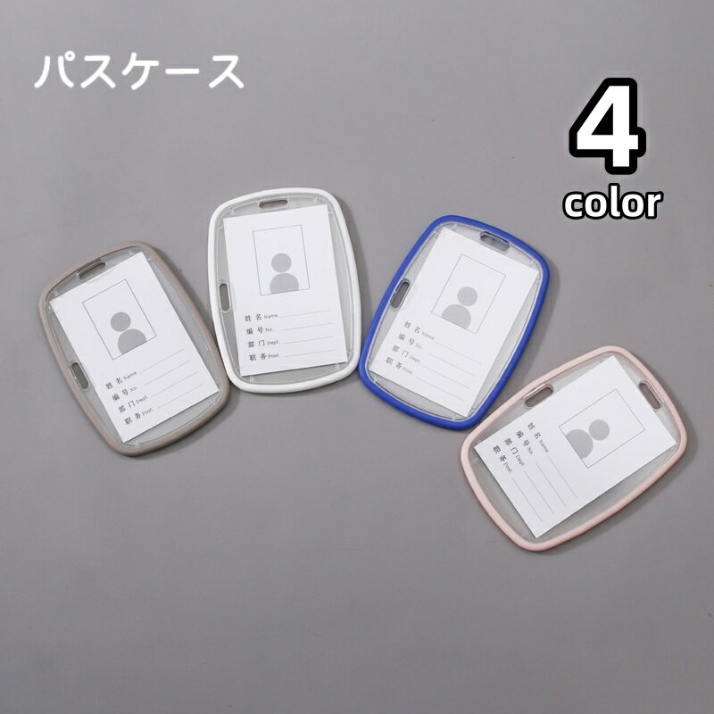 送料無料 パスケース IDカードホルダー 横型 縦型 両用 定期入れ IDカードケース レディース メンズ 男女兼用 雑貨 カード入れ ビジネス オフィス 通勤 通学 プレゼント 便利グッズ おしゃれ シンプル カジュアル
