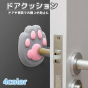 送料無料 ドアクッション 戸当たりクッション ドアストッパー ドアハンドルクラッシュパッド ドアノブパッド 貼り付け テープ 肉球 猫 ネコ シリコン 衝突防止パッド 壁保護 傷防止 ぶつかり防止 かわいい