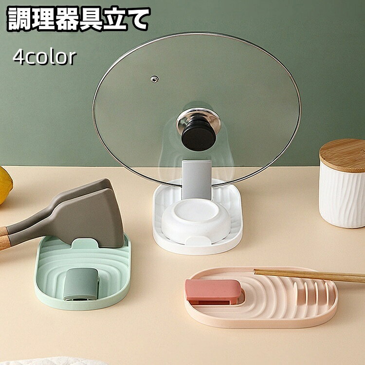 菜箸やお玉、蓋まど調理中の一時置き場に便利な調理器具立てです。 シンプルで使いやすく、汚れたらサッと水洗い♪ 【サイズについて】 画像をご参照ください。 【カラーについて】 生産ロットにより柄の出方や色の濃淡が異なる場合がございます。 お使いのモニターや撮影時の光の加減などにより 画像と実際の商品のカラーが異なる場合もございます。 予告なしにカラーやデザインなどの変更がある場合もございます。 【素材について】 プラスチック