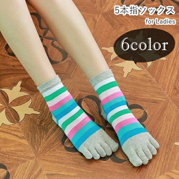Five-Toed Socks - 送料無料 五本指ソックス 五本指靴下 5本指ソックス 5本指靴下 クルーソックス レディース 女性 くつ下 裾リブ クルー丈 しましま ボーダー カラフル レインボー カジュアル ポップ 可愛い キュート おしゃれ 春 秋