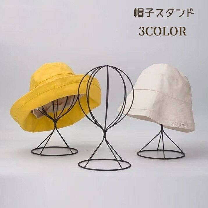 送料無料 帽子スタンド 帽子ラック ハットスタンド ディスプレー 帽子収納 キャップ ウィッグスタンド ..