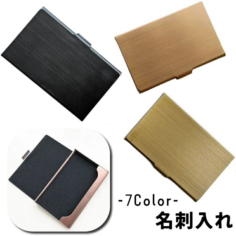 送料無料 名刺入れ カード入れ 男性 女性 メンズ レディース ユニセックス 金属製 メタル 無地 ハードケース シンプル スタイリッシュ スリム コンパクト お洒落 プレゼント ギフト