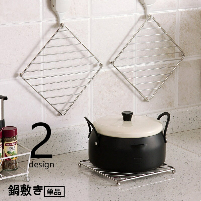 送料無料 鍋敷き 単品 1個 なべしき 鍋置き 脚付き キッチン用品 スクエア ラウンド 四角 円形 丸形 金..