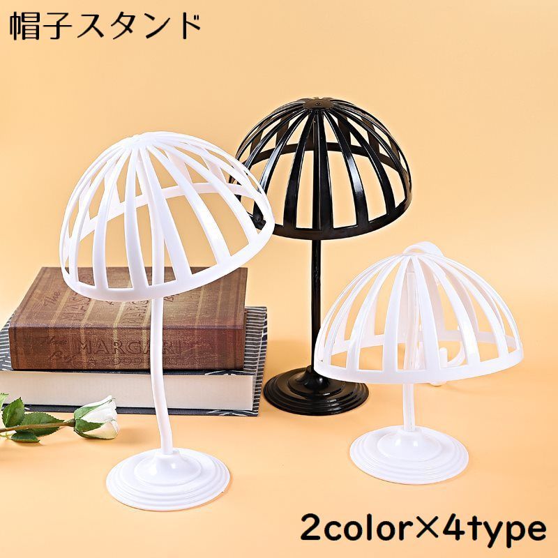 送料無料 帽子スタンド 帽子ラック 帽子ホルダー プラスチック製 卓上 省スペース 型崩れ防止 キャップ ハット かつら ウィッグスタンド