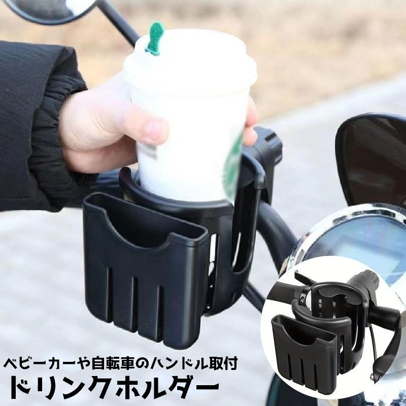 送料無料 ドリンクホルダー ボトルホルダー カップホルダー 自転車 ベビーカー バイク 携帯 収納 飲み物 スマホホルダー ハンドル取り付け