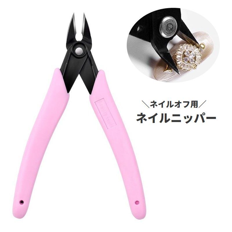 送料無料 ネイルニッパー ネイルオフ用 パーツカット ネイルケア用品 ネイルパーツ ストーン ビジュー ジェルネイル セルフネイル 爪 チェーン ワイヤー ハンドメイド DIY