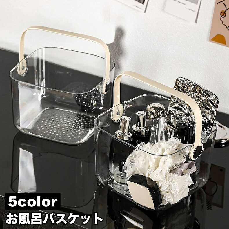 送料無料 お風呂バスケット お風呂用カゴ かご 持ち手付き 穴あき 水切り 通気性 水はけ スパバッグ 温泉バッグ 小物入れ 収納 お風呂用品 収納ボックス 持ち運び 浴室 洗面所 温泉施設用 ジム フィットネス シャワー室用 スパ