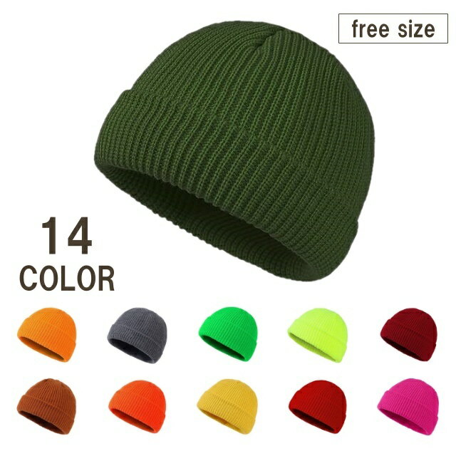 送料無料 ニット帽 メンズ レディース 帽子 ビーニー ニットキャップ カラバリ豊富 シンプル 無地 かっこいい おしゃれ フリーサイズ 定番 男性 女性 防寒 暖かい 秋冬 あったか 寒さ対策 防寒対策 おでかけ