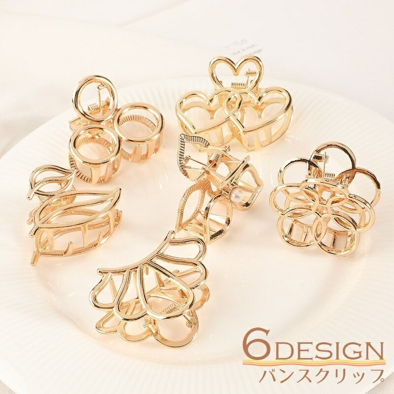 送料無料 バンスクリップ ヘアクリップ ヘアアクセサリー レディース 女性 婦人 髪飾り アクセサリー まとめ髪 さくらんぼ 王冠 ハート リーフ 葉 フラワー 花 かわいい おしゃれ 華やか 上品 きれいめ お出かけ お呼ばれ パーティ フォーマル プレゼント ギフト 金色