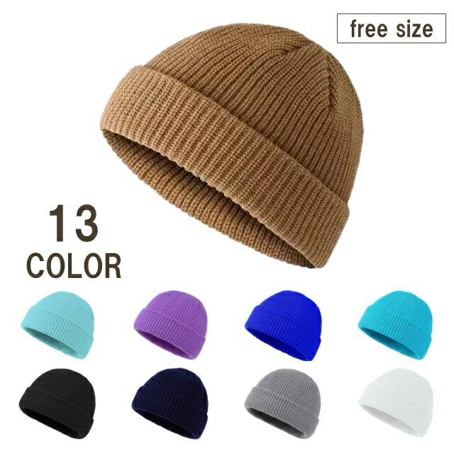 送料無料 ニット帽 メンズ レディース 帽子 ビーニー ニットキャップ カラバリ豊富 シンプル 無地 かっこいい おしゃれ フリーサイズ 定番 男性 女性 防寒 暖かい 秋冬 あったか 寒さ対策 防寒対策 おでかけ