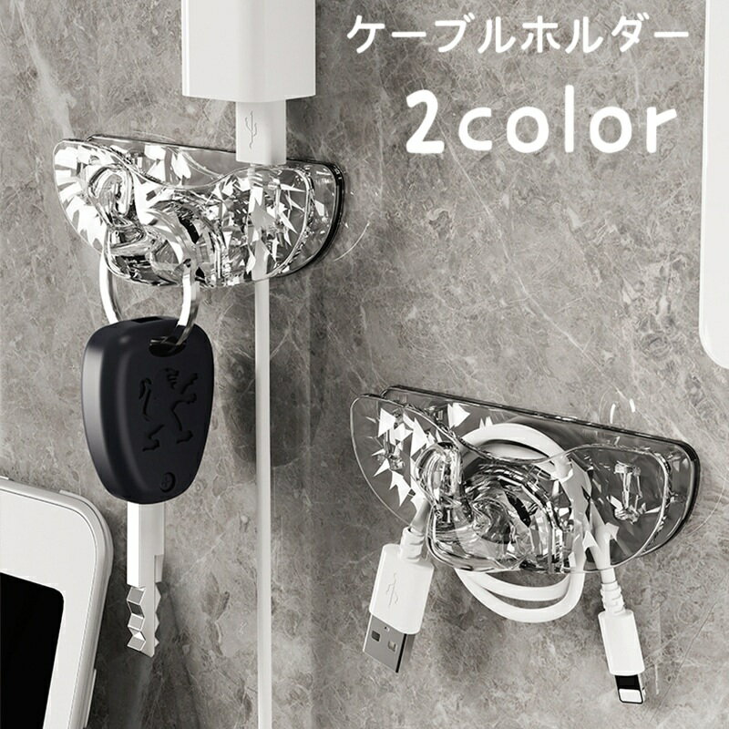 送料無料 ケーブルホルダー ケーブル収納 壁面収納 壁掛け 粘着テープ イヤホンコード収納 充電ケーブル収納 ケーブルクリップ ケーブルバンド コードクリップ 絡まらない 白鳥 スワン クリアカラー 透明 コンパクト 携帯 整理用品 省スペース おしゃれ シンプル
