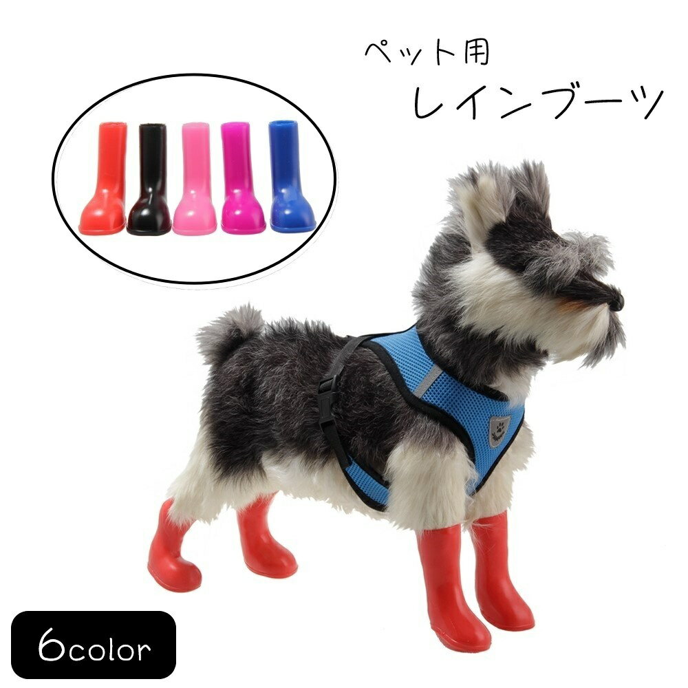 Boots - 送料無料 ペット用レインブーツ ペット用長靴 小型犬 中型犬 猫 ネコ イヌ ドッグシューズ 犬靴 ペットグッズ ペット用品 防水 ゴム 無地 ブラック ピンク ブルー シンプル かわいい キュート カジュアル お散歩 お出かけ